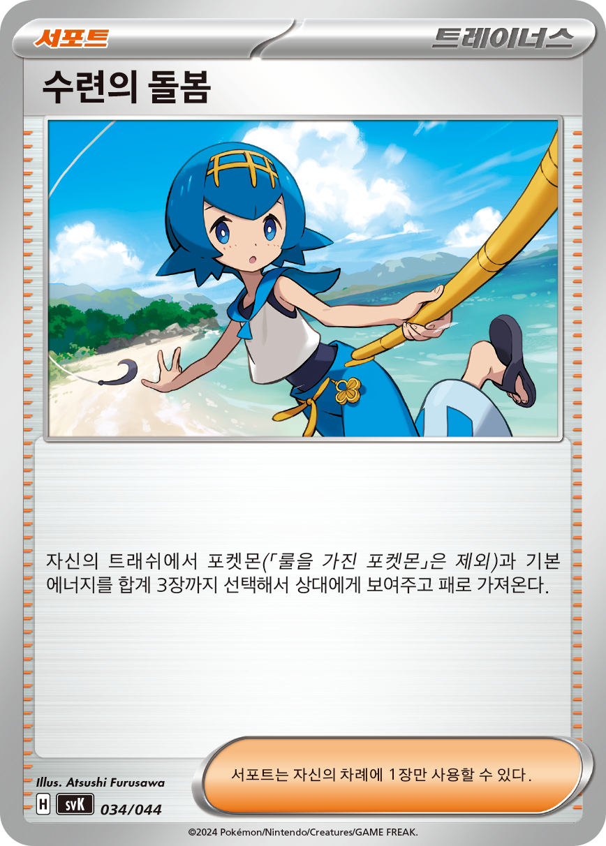 Iono