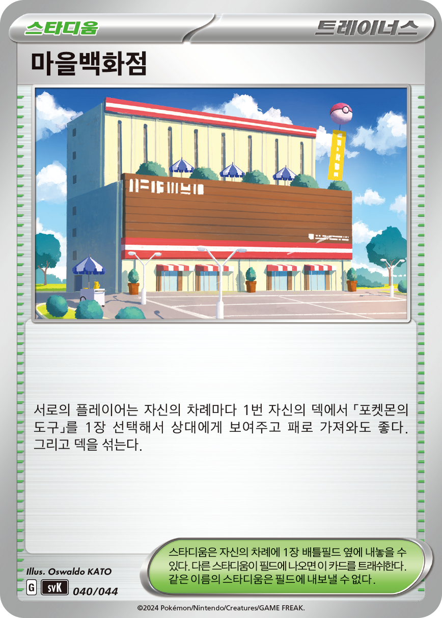 Town Store