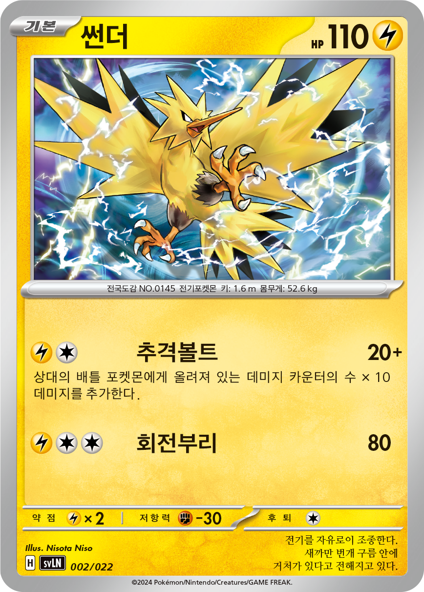 Zapdos