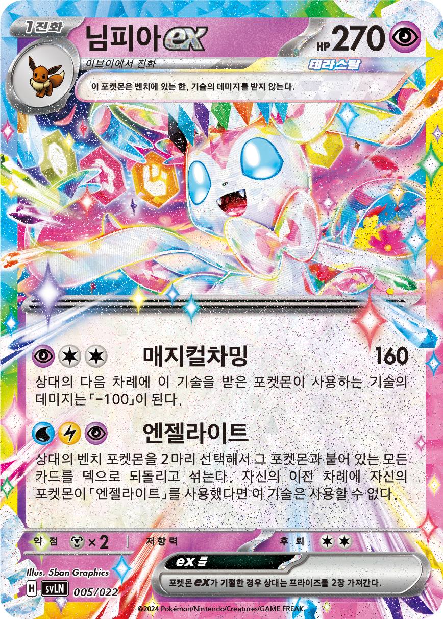 Sylveon ex