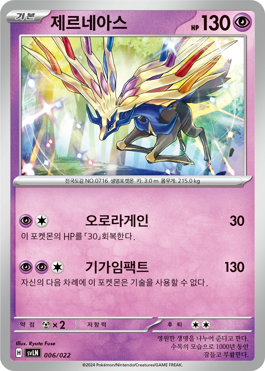 Xerneas