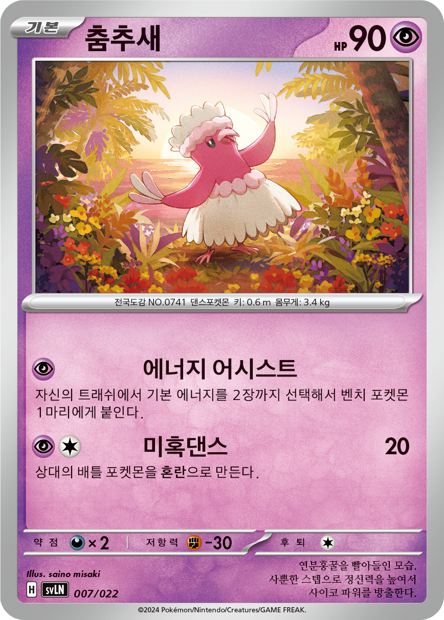 Oricorio