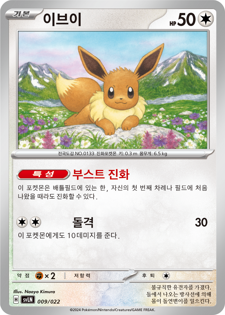 Eevee