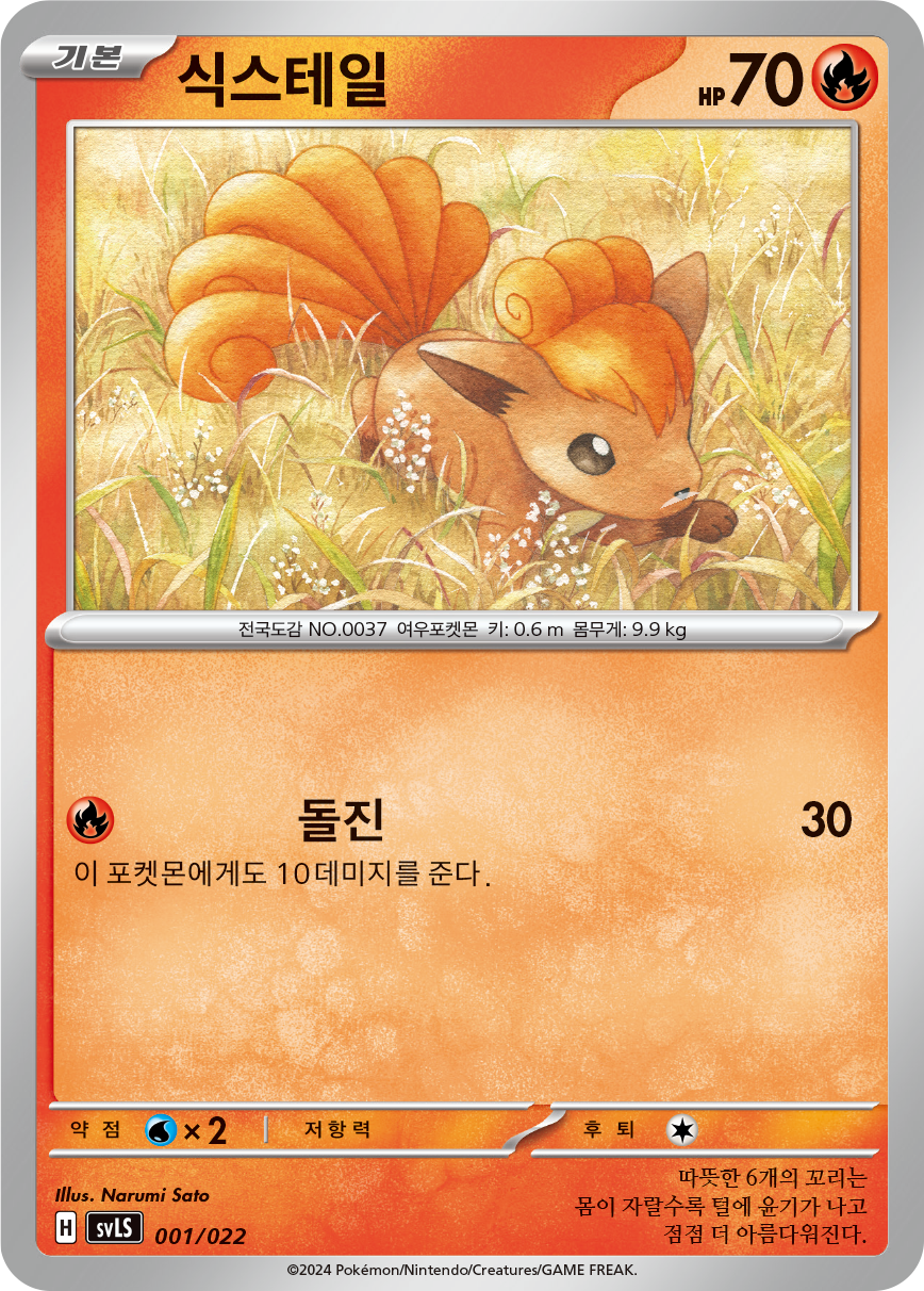 Vulpix