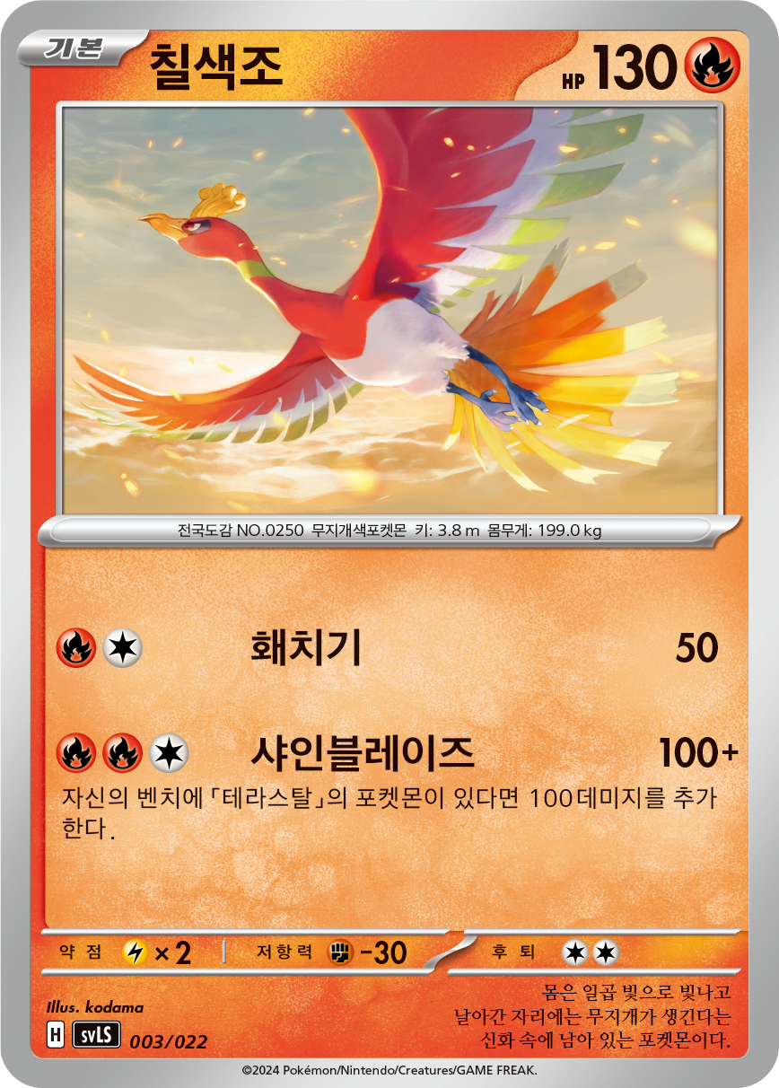 Ho-Oh