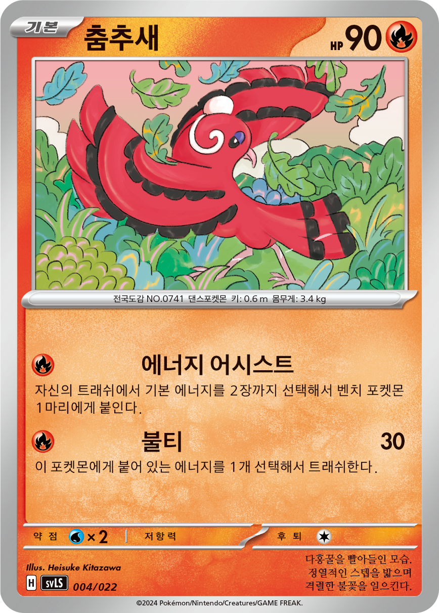 Oricorio