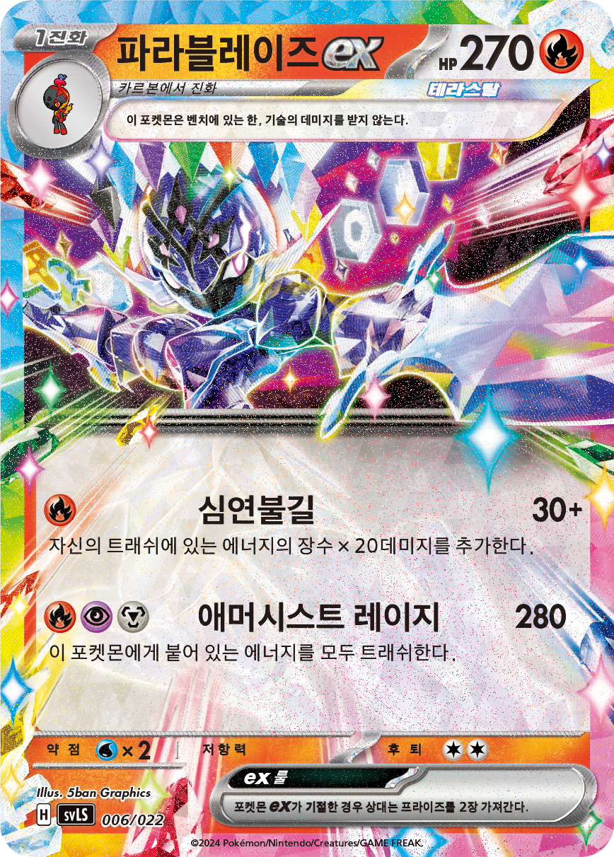 Ceruledge ex