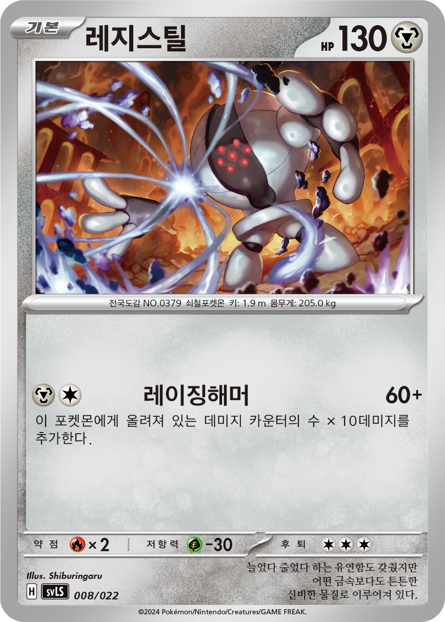 Registeel