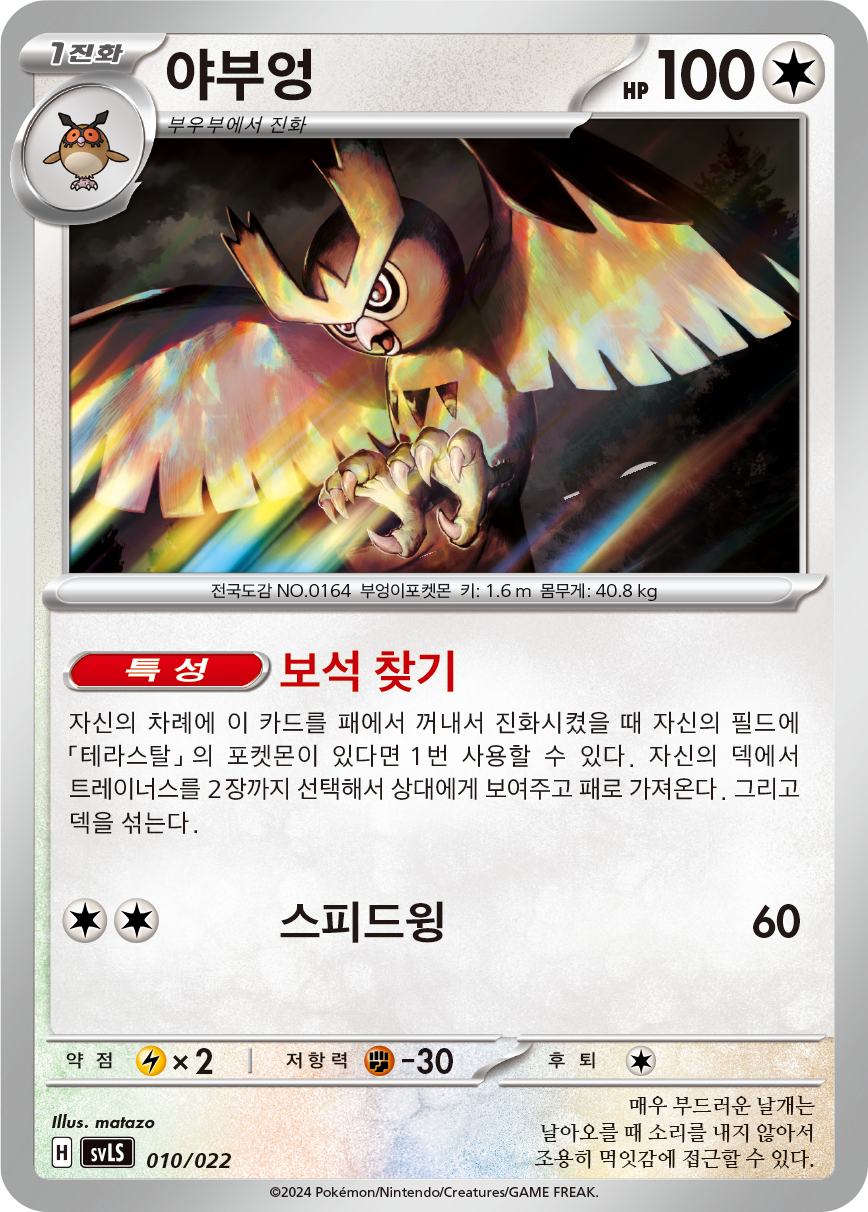 Noctowl