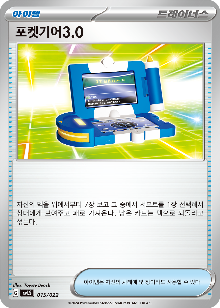 Ultra Ball
