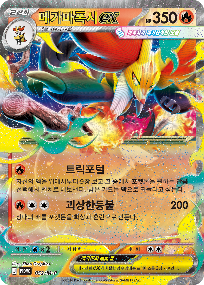 메가마폭시 ex
