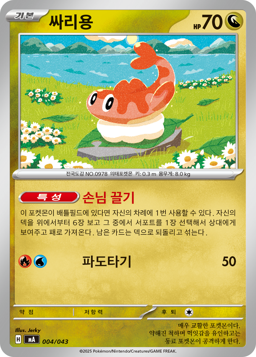 싸리용