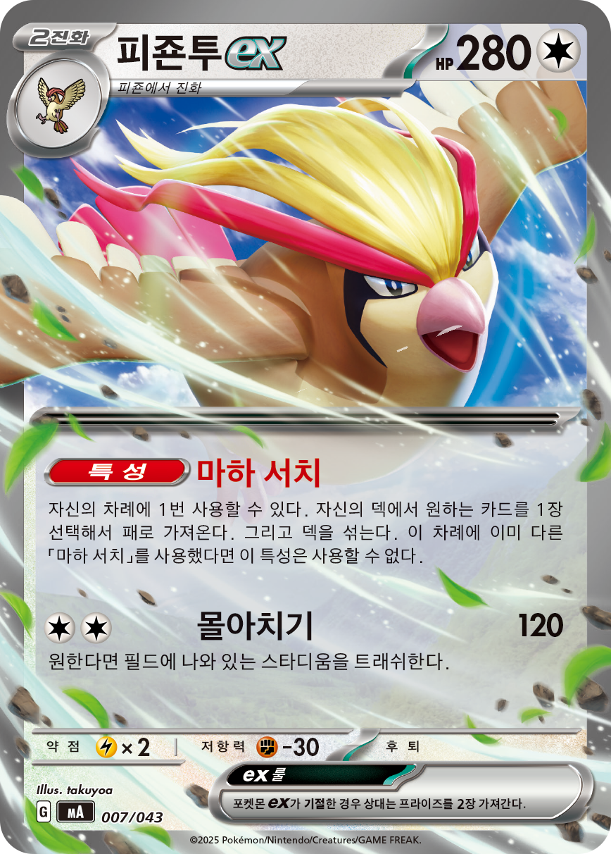 피죤투 ex