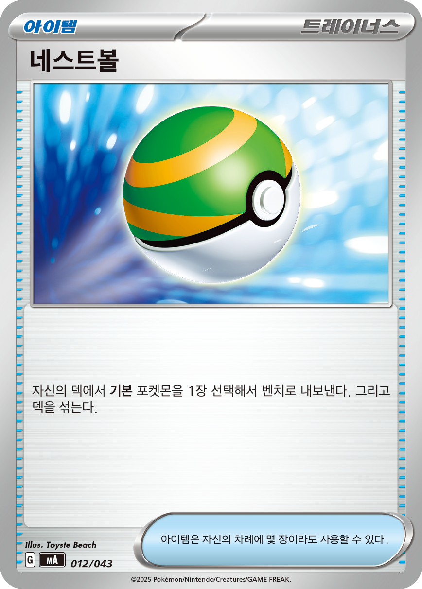네스트볼