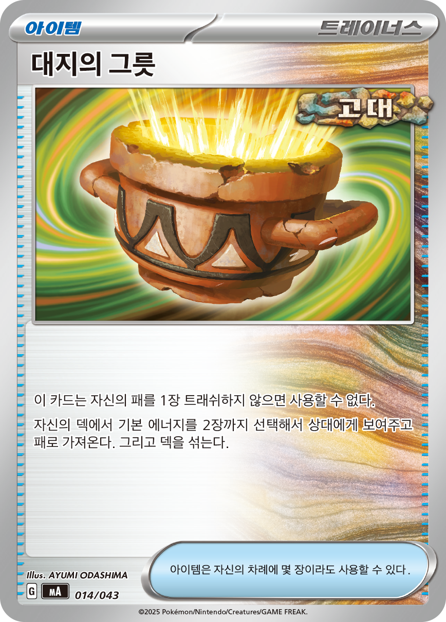 대지의 그릇