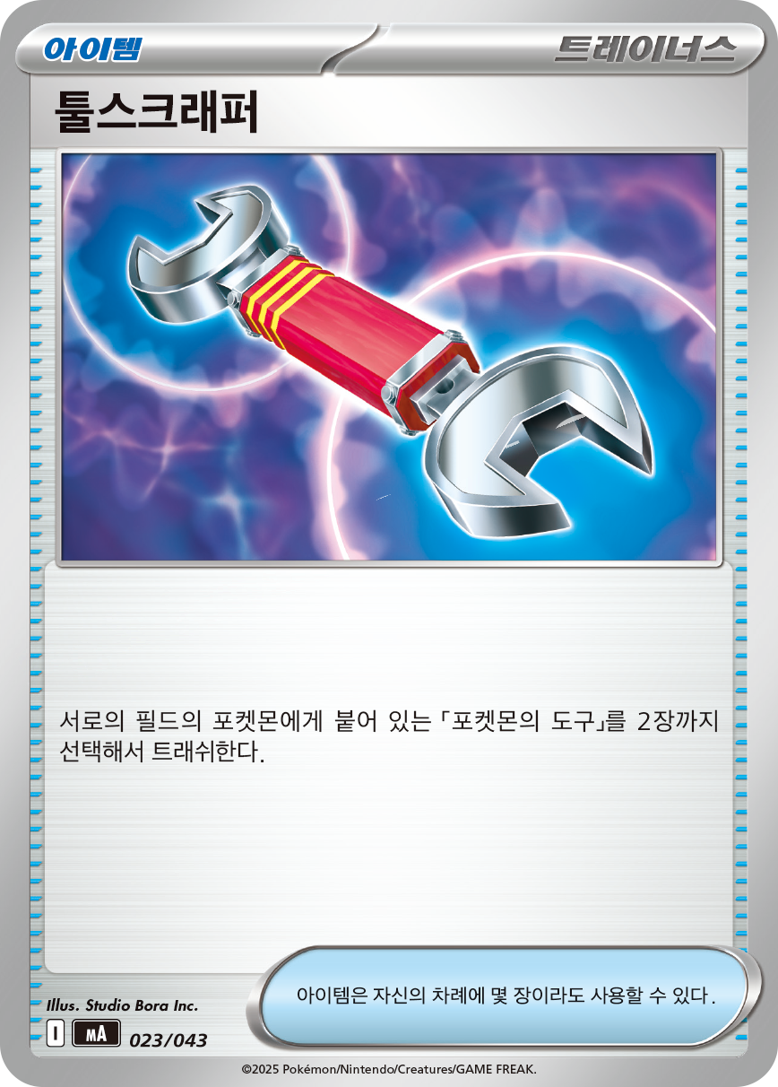 툴스크래퍼