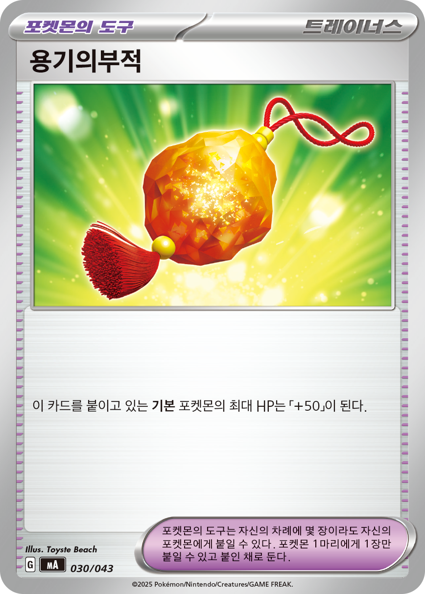 용기의부적