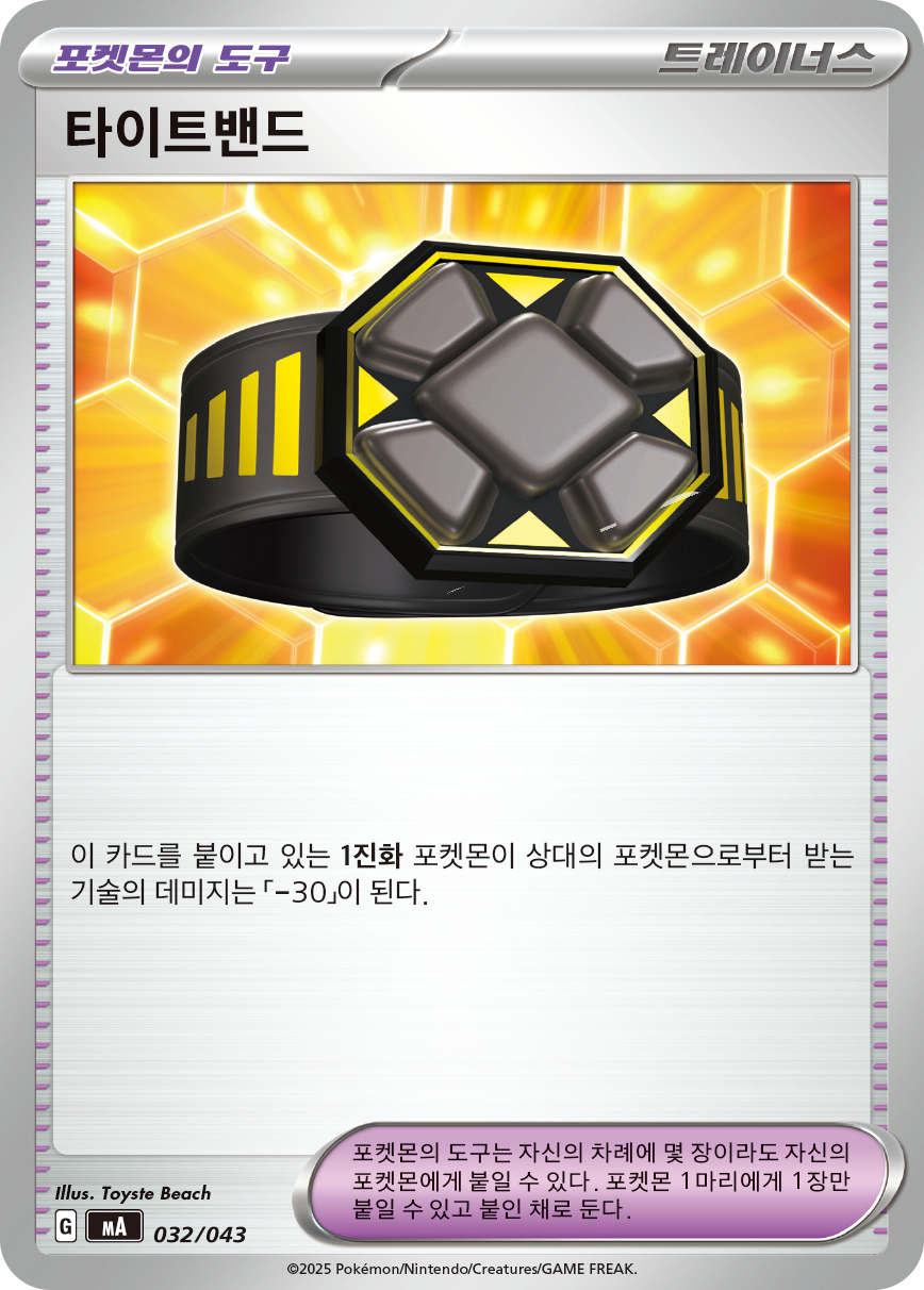 타이트밴드