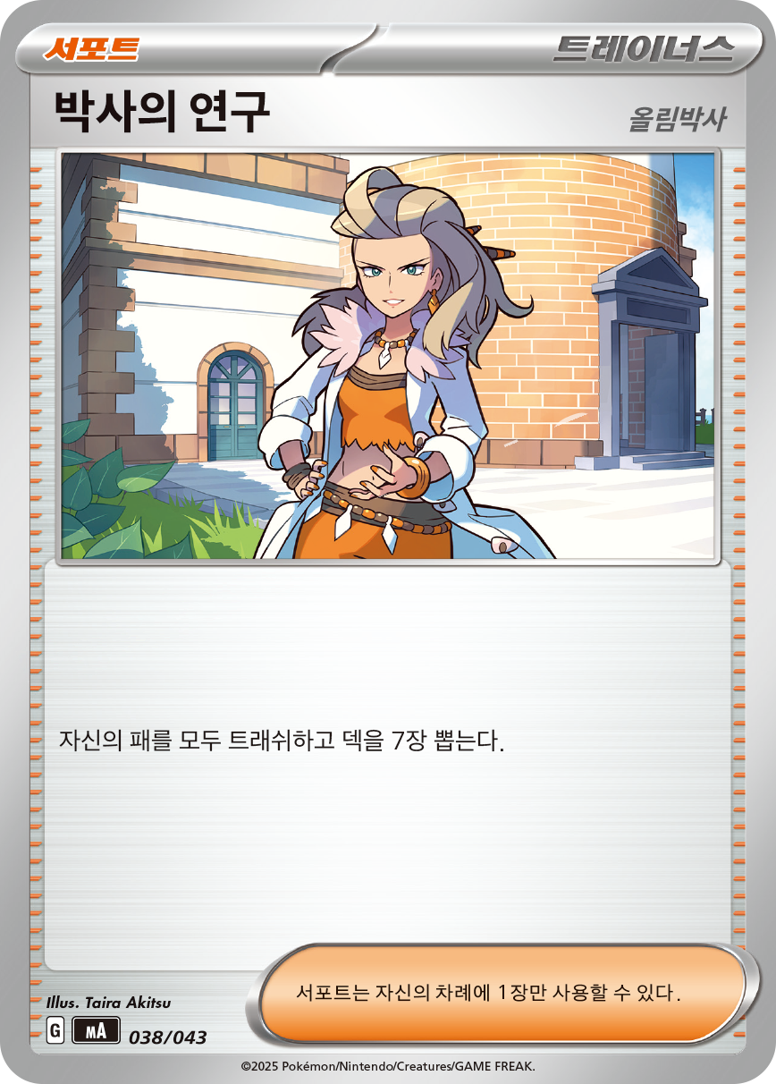 박사의 연구