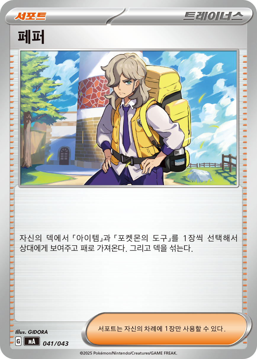 페퍼
