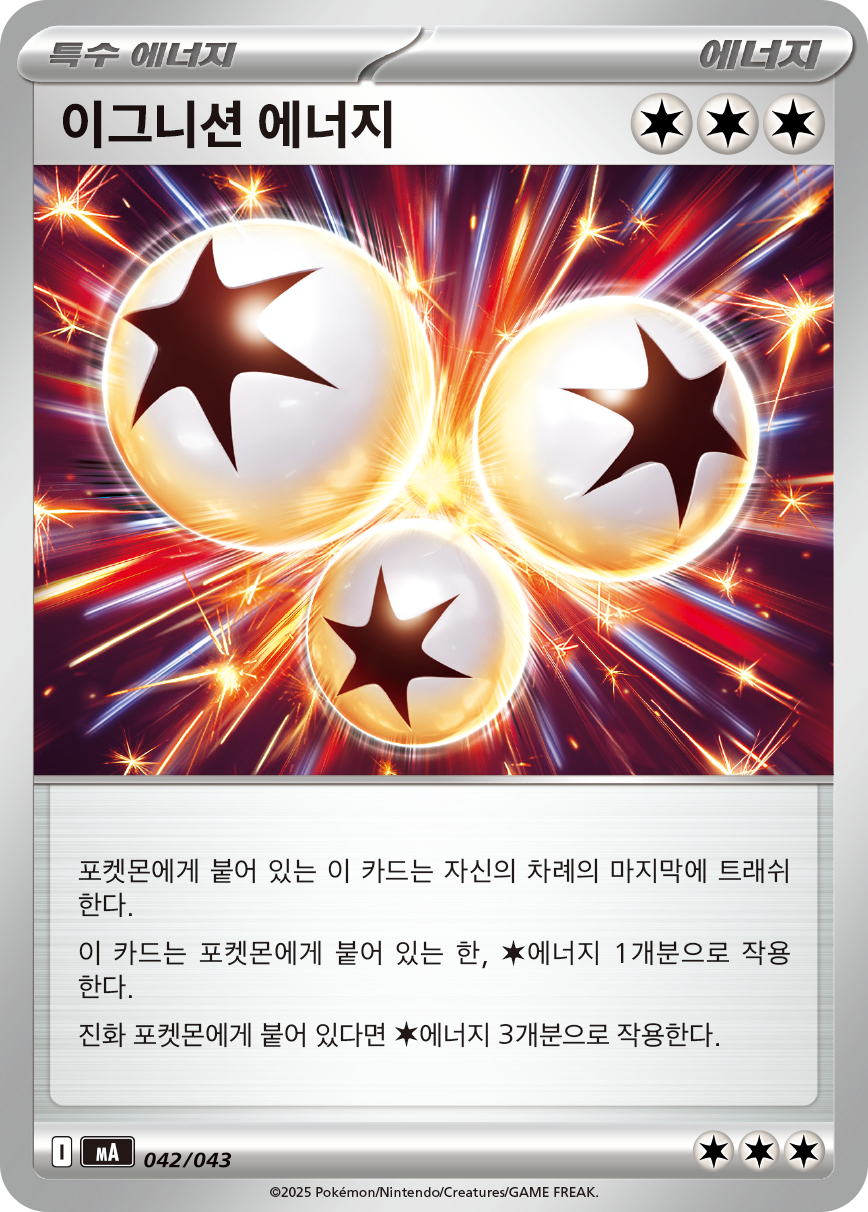 이그니션 에너지