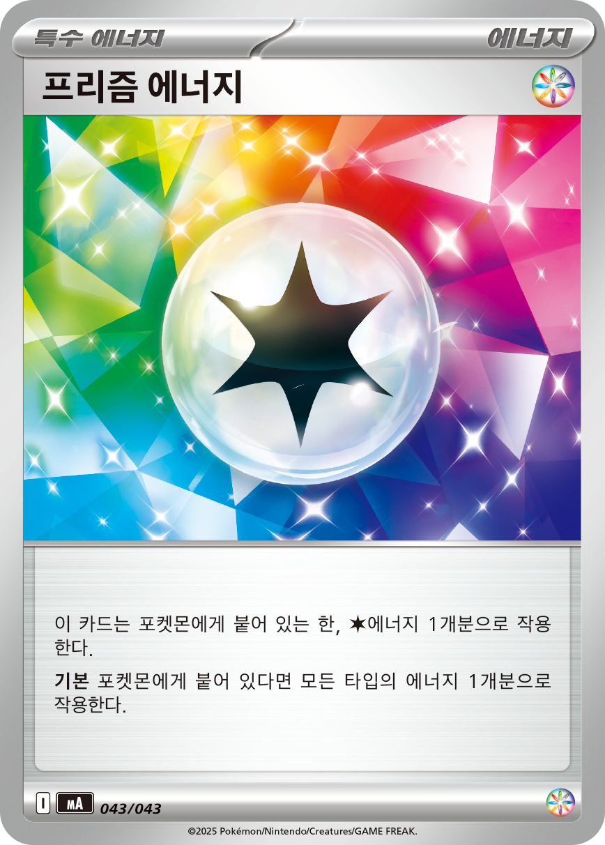 프리즘 에너지