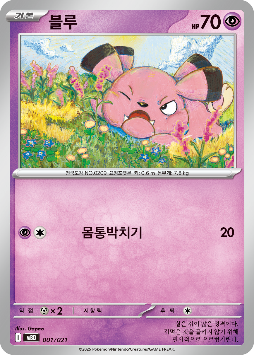블루