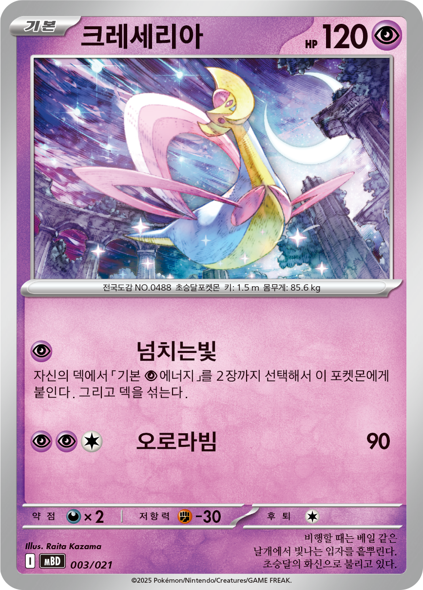 크레세리아