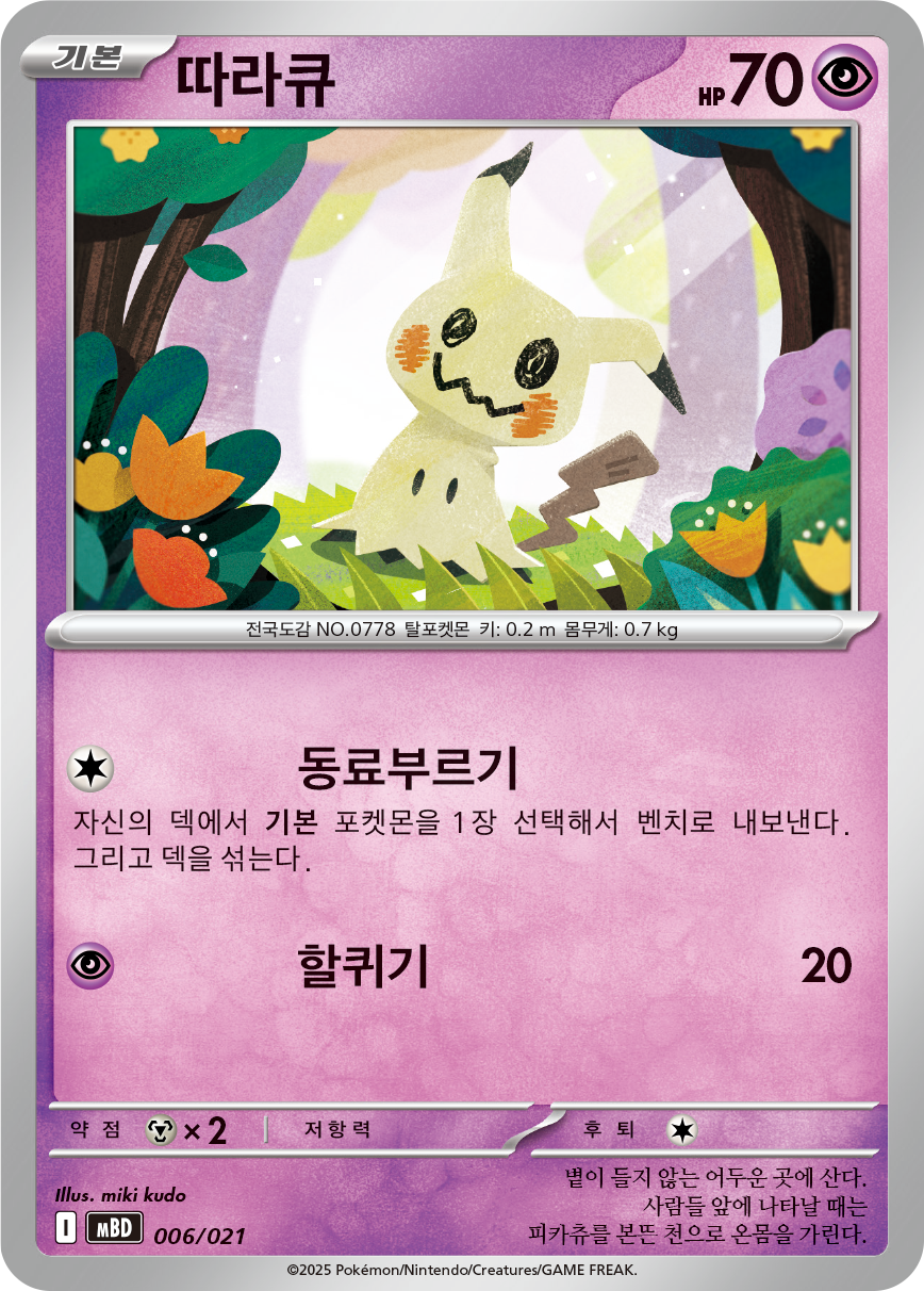 따라큐