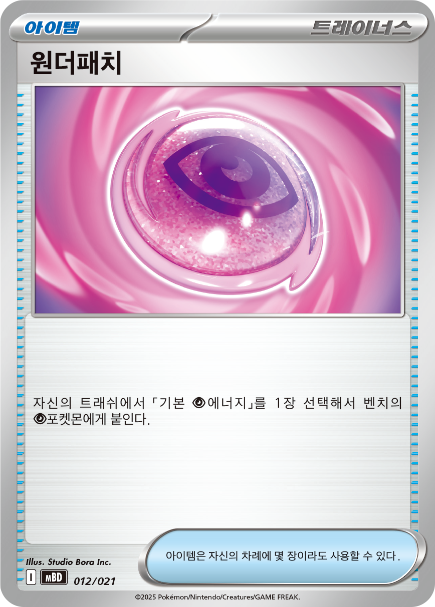 원더패치
