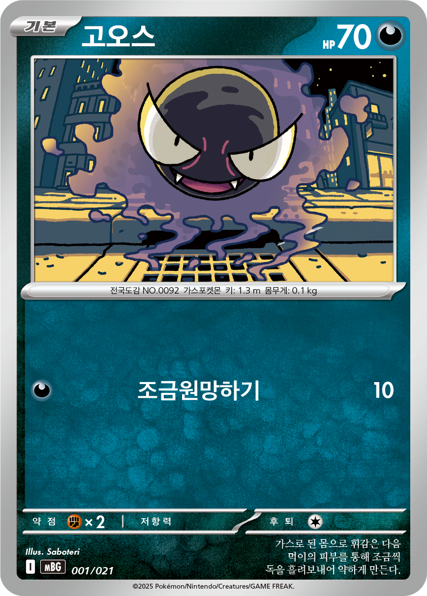 고오스