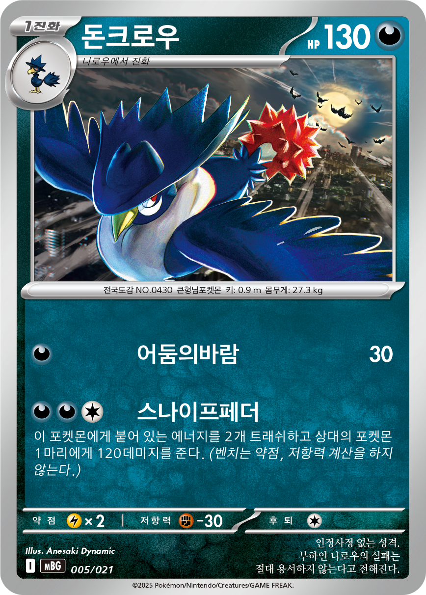 돈크로우