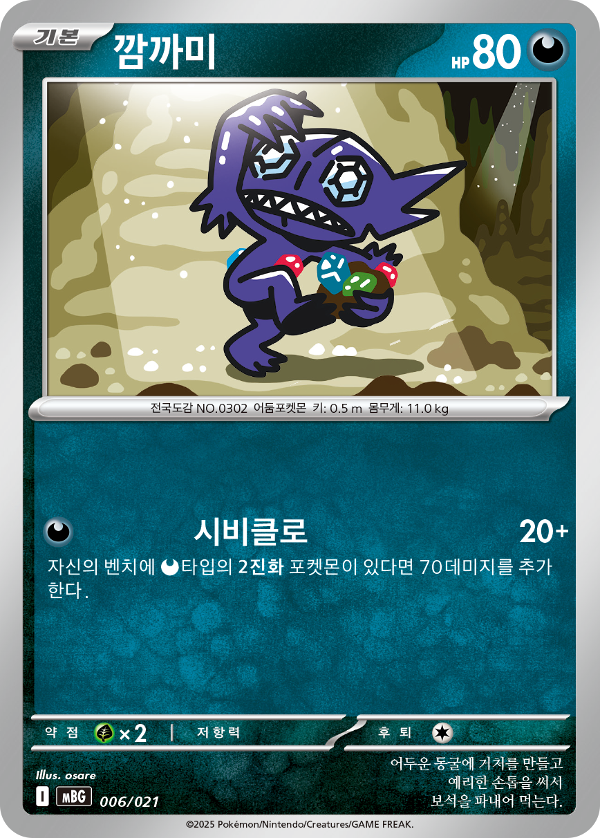 깜까미