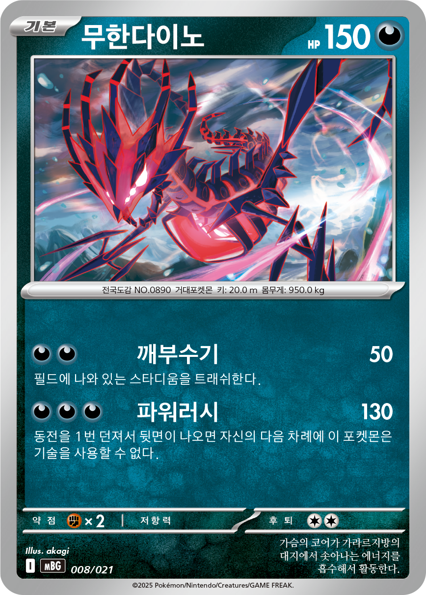 무한다이노