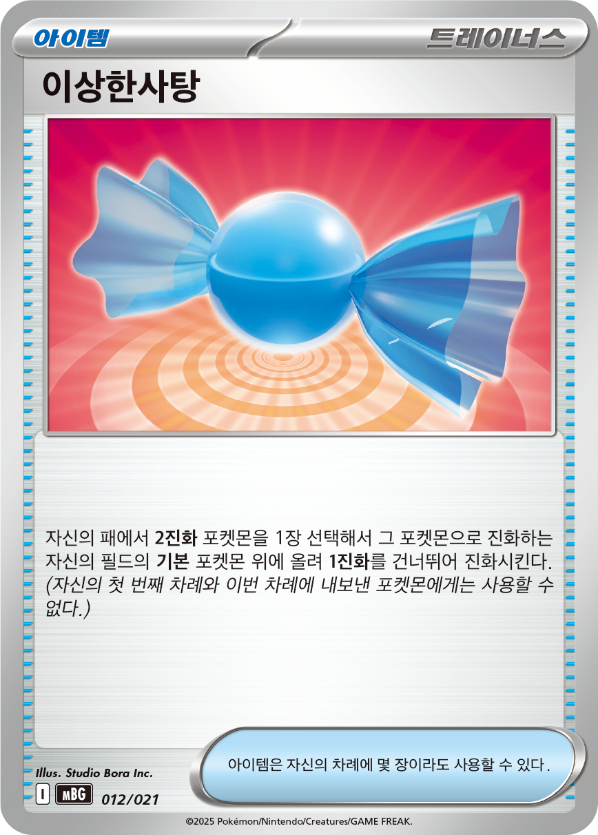 이상한사탕