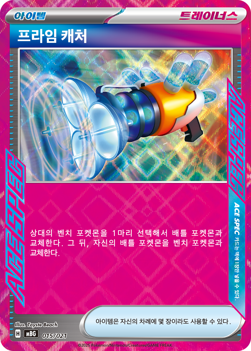 프라임 캐처