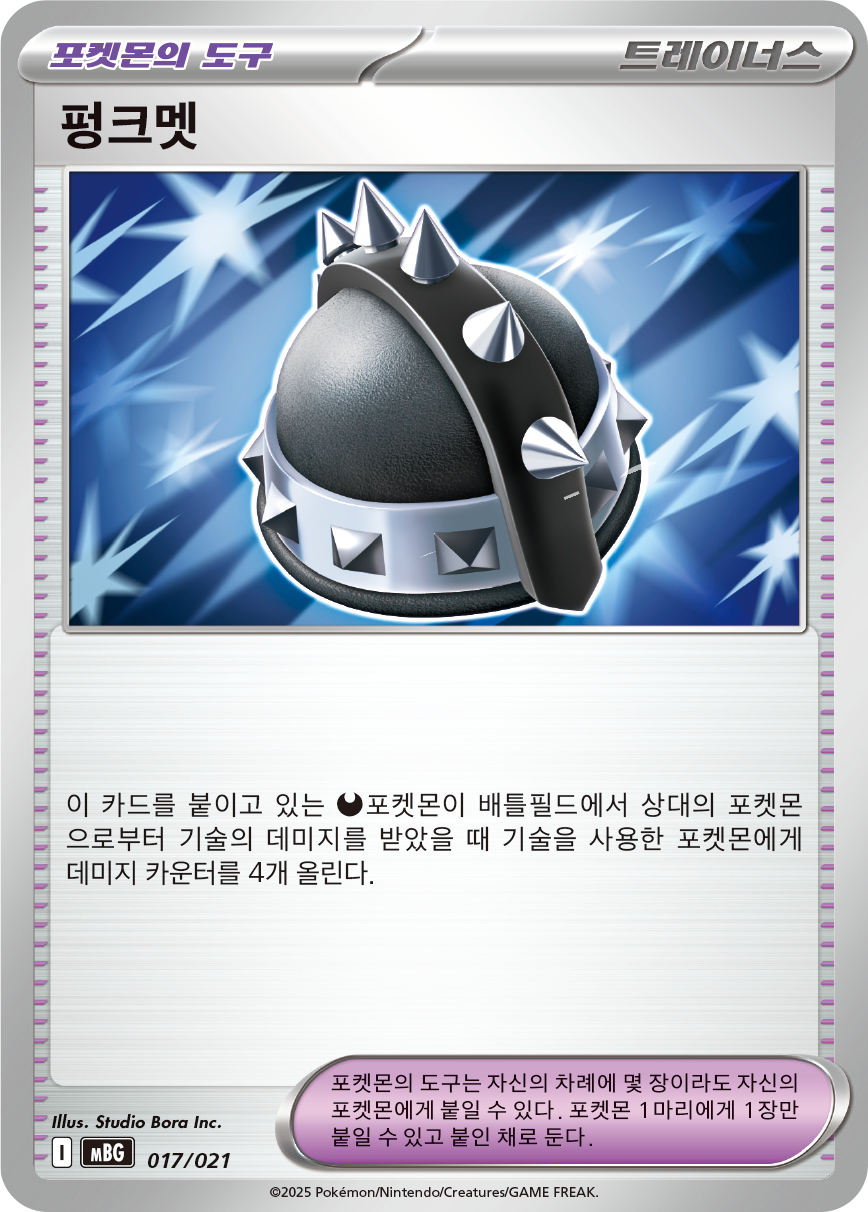 펑크멧