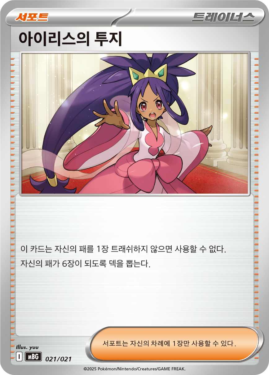 아이리스의 투지