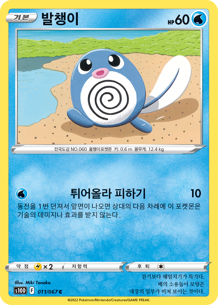 발챙이