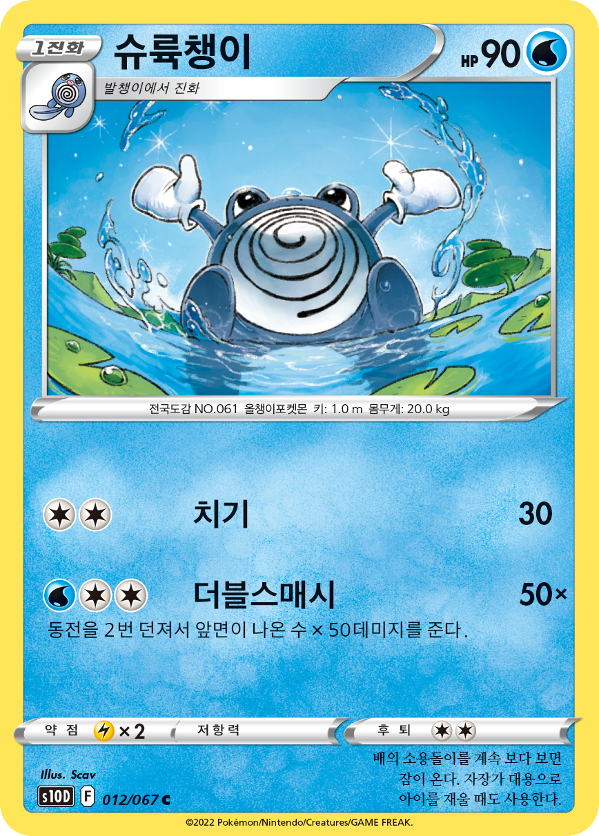 슈륙챙이