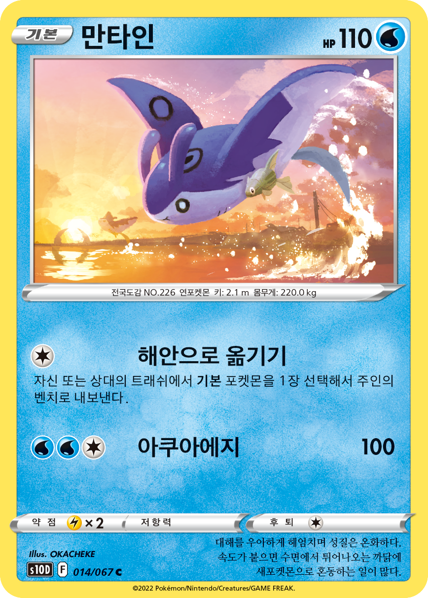 만타인