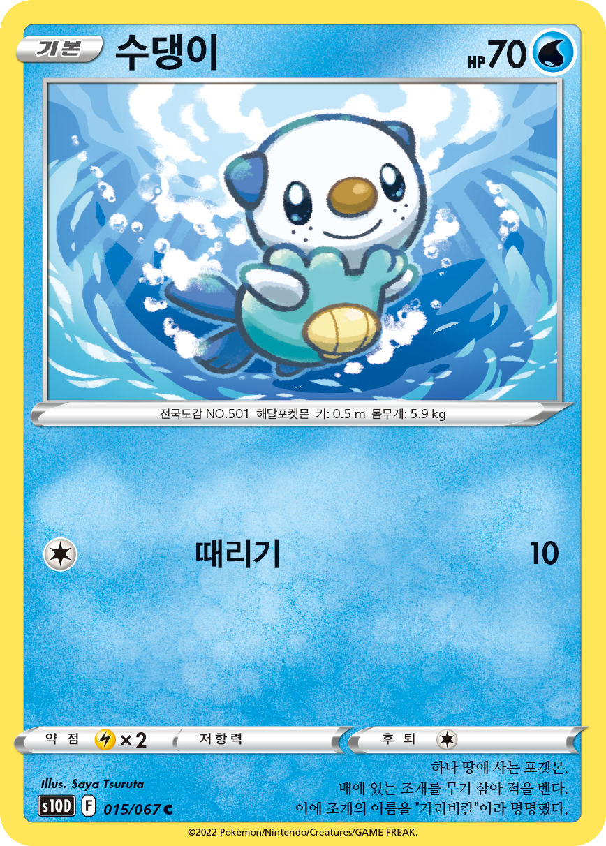 수댕이