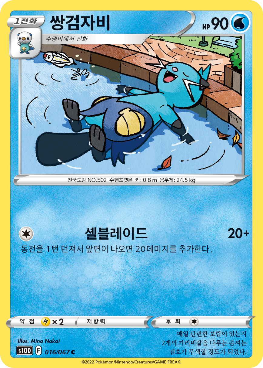 쌍검자비