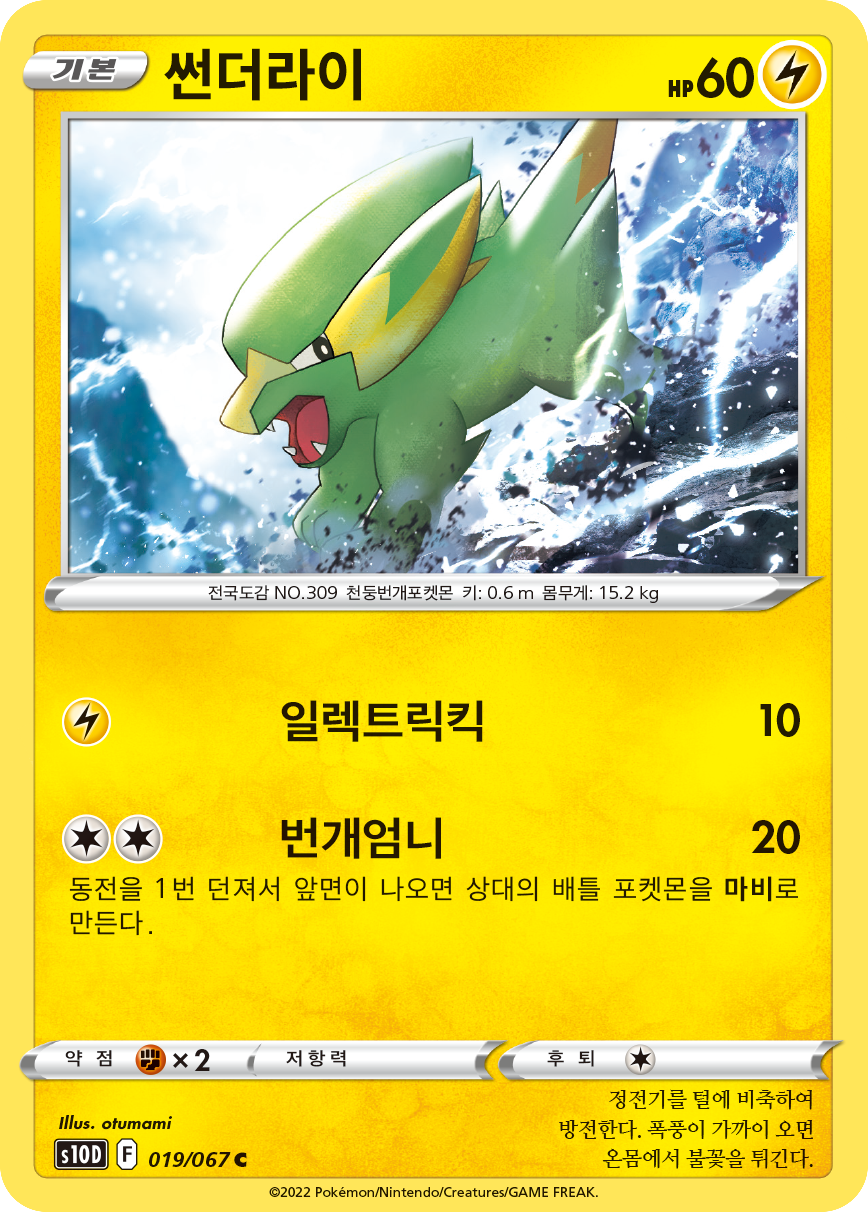 썬더라이