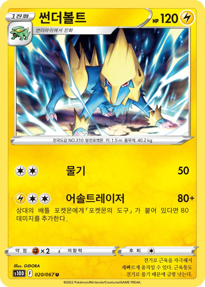 썬더볼트
