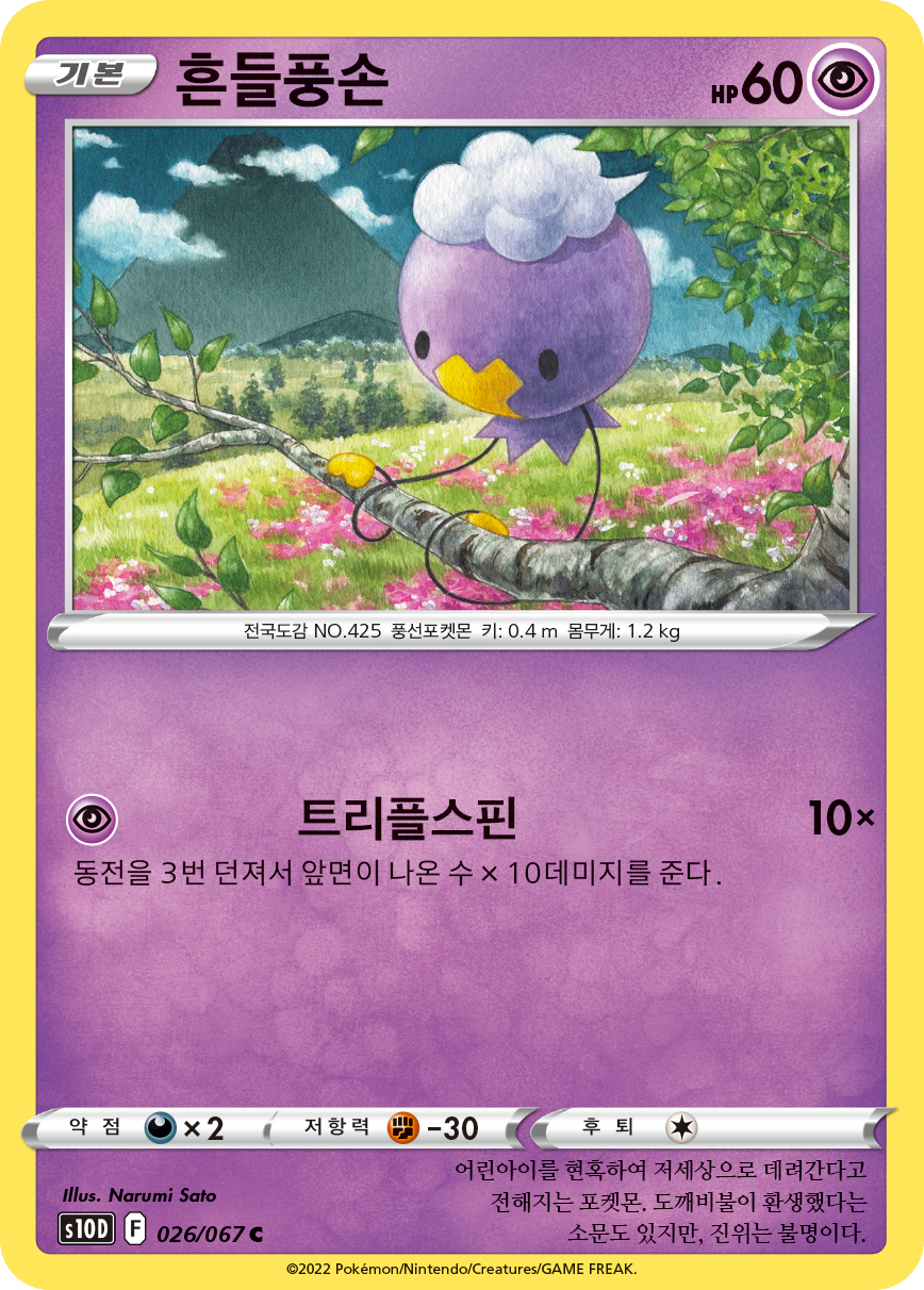 흔들풍손