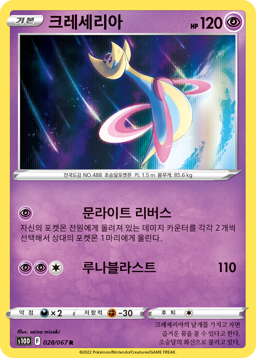 크레세리아