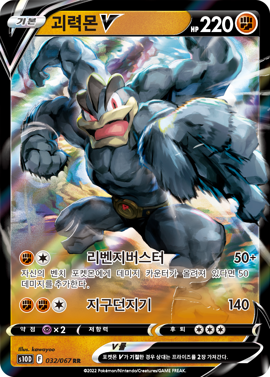 괴력몬 V