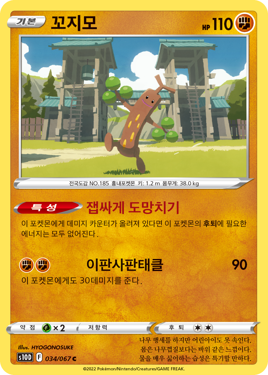 꼬지모