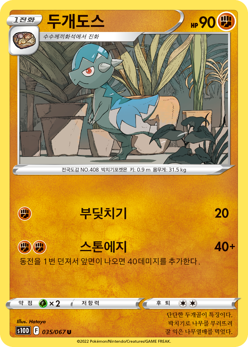 두개도스